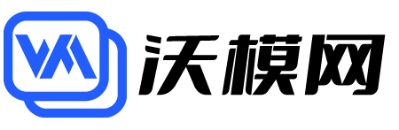 沃模网