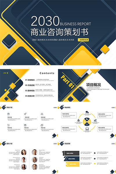 商业计划书创业企划产品项目策划市场分析PPT模板下载