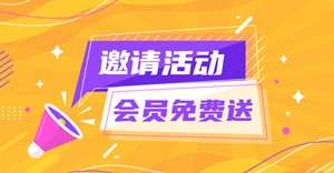 拉新活动