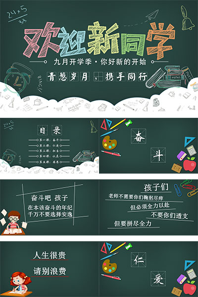 学校开学第一课欢迎新同学幼儿园小学开学班会思想教育PPT模板下载