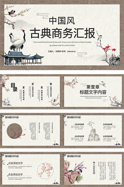 中国风古典商务汇报古风文案历史文化宣传PPT模板下载