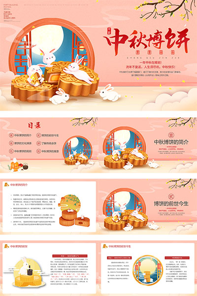 中秋节中秋博饼活动来源与规则介绍PPT模板下载